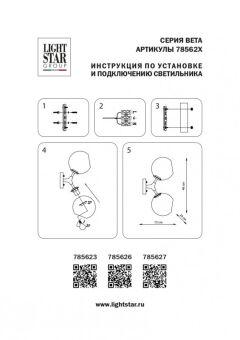 Бра Lightstar 785623