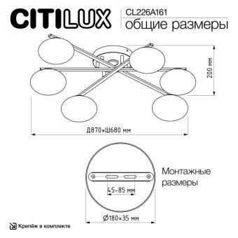 Накладная люстра Citilux CL226A161