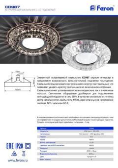 Встраиваемый светильник Feron 32664