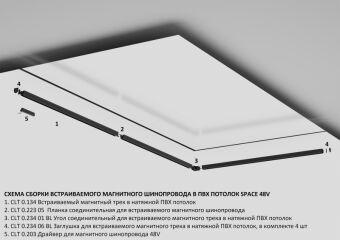 Шинопровод Crystal Lux CLT 0.134 01 L3000 BL