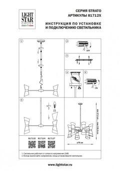 Люстра на штанге Lightstar 817127