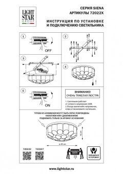 Накладная люстра Lightstar 720222