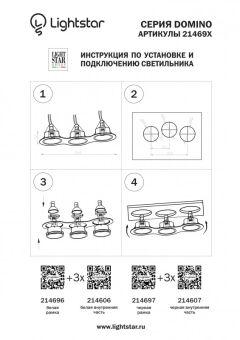 Рамка Lightstar 214697