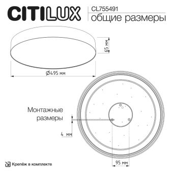 Накладной светильник Citilux CL755491