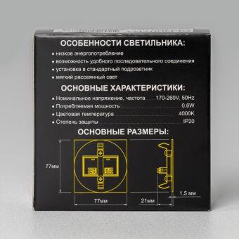 Подсветка ступеней лестницы Citilux CLD007R1