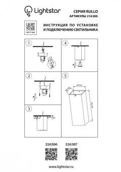 Накладной светильник Lightstar 216387