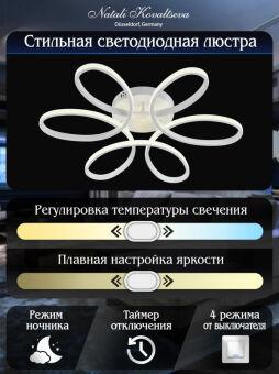 Накладная люстра Natali Kovaltseva LED LAMPS 81121/6C