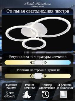 Накладная люстра Natali Kovaltseva LED LAMPS 81175