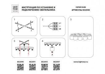 Накладная люстра Lightstar 802097