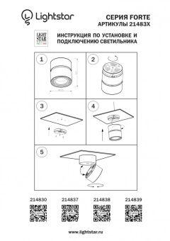 Накладной светильник Lightstar 214837