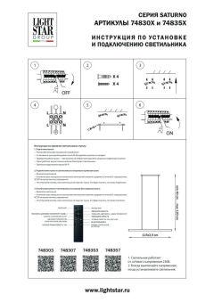 Линейный светильник Lightstar 748357