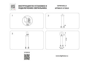 Садово-парковый светильник Lightstar 373910
