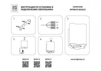 Бра Lightstar 802617