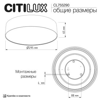 Накладной светильник Citilux CL755290