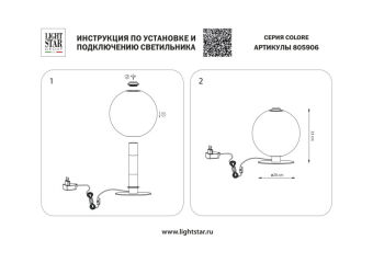 Настольная лампа Lightstar 805906