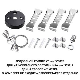 Подвес Novotech 359123