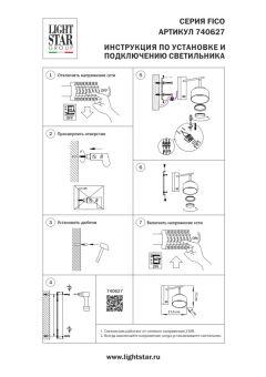 Бра Lightstar 740627