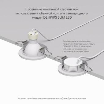 Встраиваемый светильник Denkirs DK2030-WH