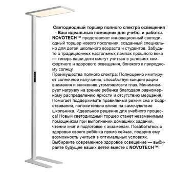 Торшер Novotech 359545