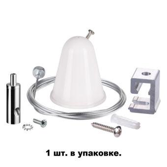 Подвесной комплект Novotech 135022