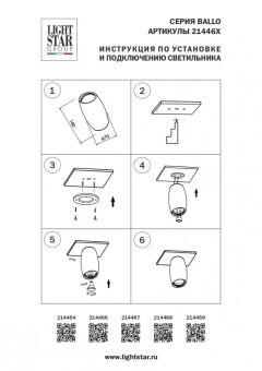 Накладной светильник Lightstar 214467