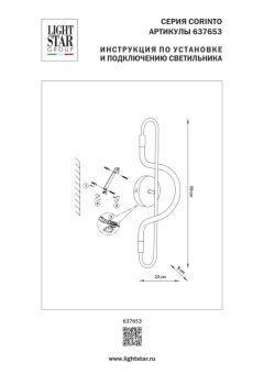 Бра Lightstar 637653