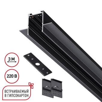 Шинопровод Novotech 135303