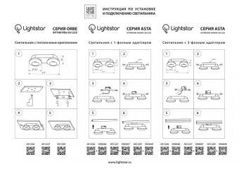 Адаптер Lightstar 592046