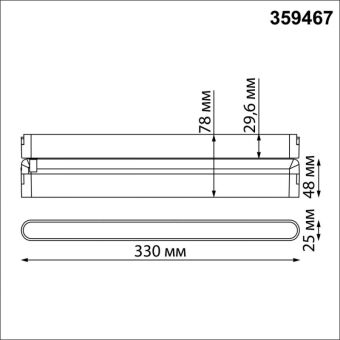 Светильник на шине Novotech 359467