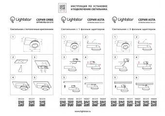 Адаптер Lightstar 592036