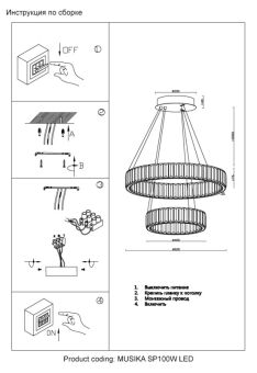 Каскадная люстра Crystal Lux MUSIKA SP100W LED CHROME