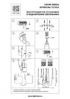 Подвесная люстра Lightstar 727153