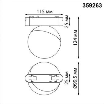 Светильник на шине Novotech 359263