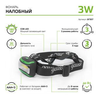 Фонарь Gauss GF307