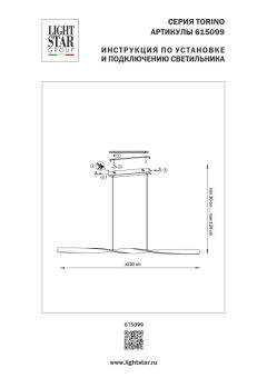 Линейный светильник Lightstar 615099