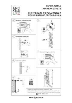 Бра Lightstar 737672