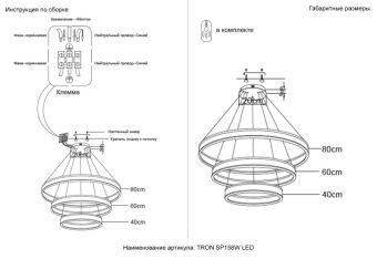 Подвесная люстра Crystal Lux TRON SP158W LED BLACK
