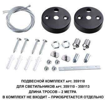 Подвес Novotech 359118