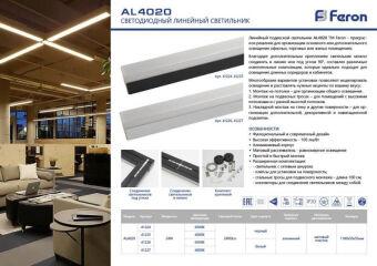 Линейный светильник Feron 41226