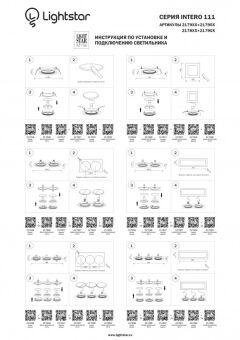 Встраиваемый светильник Lightstar 217906