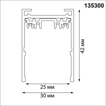 Шинопровод Novotech 135300