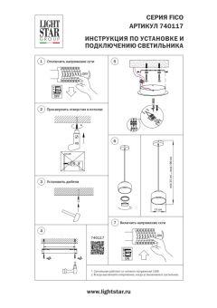 Подвесной светильник Lightstar 740117