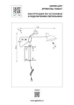 Бра Lightstar 765647