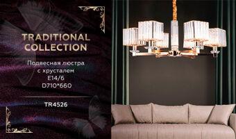 Подвесная люстра Ambrella Light TR4526