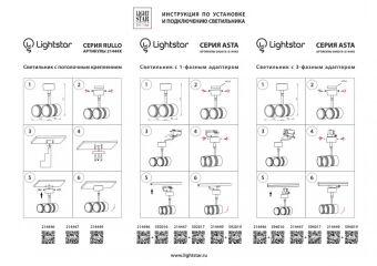 Адаптер Lightstar 592017