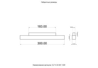 Светильник на шине Crystal Lux CLT 0.33 001 12W WH M4000K