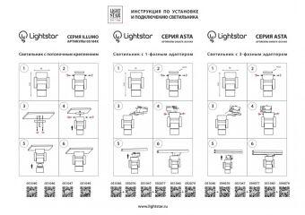 Адаптер Lightstar 592077