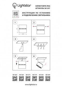 Влагозащищенный светильник Lightstar 381363