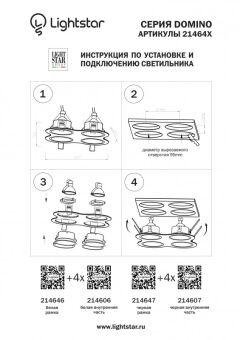 Рамка Lightstar 214646